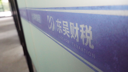 蘇州精略财稅軟件有限公司